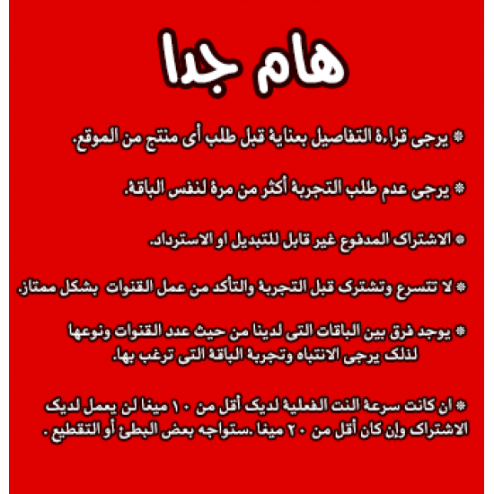 اشتراك | الباقة العربية | تجريبي اشتراك | الباقة العربية | تجريبي